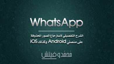 شرح كيفية إسترجاع صور وفيديوهات WhatsApp المحذوفة بالكامل 57 Restore Deleted WhatsApp Photos Videos