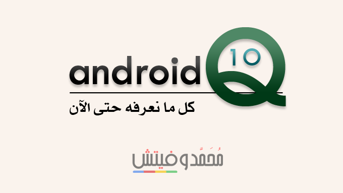 Android 10 Q