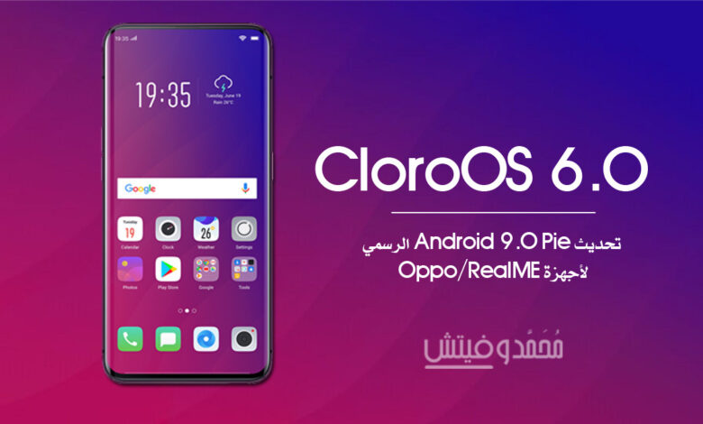قائمة بهواتف Oppo/Realme التي ستُحدَّث إلى نظام Android 9.0 Pie 1 Android 9.0 Pie Update for Oppo RealMe Devices