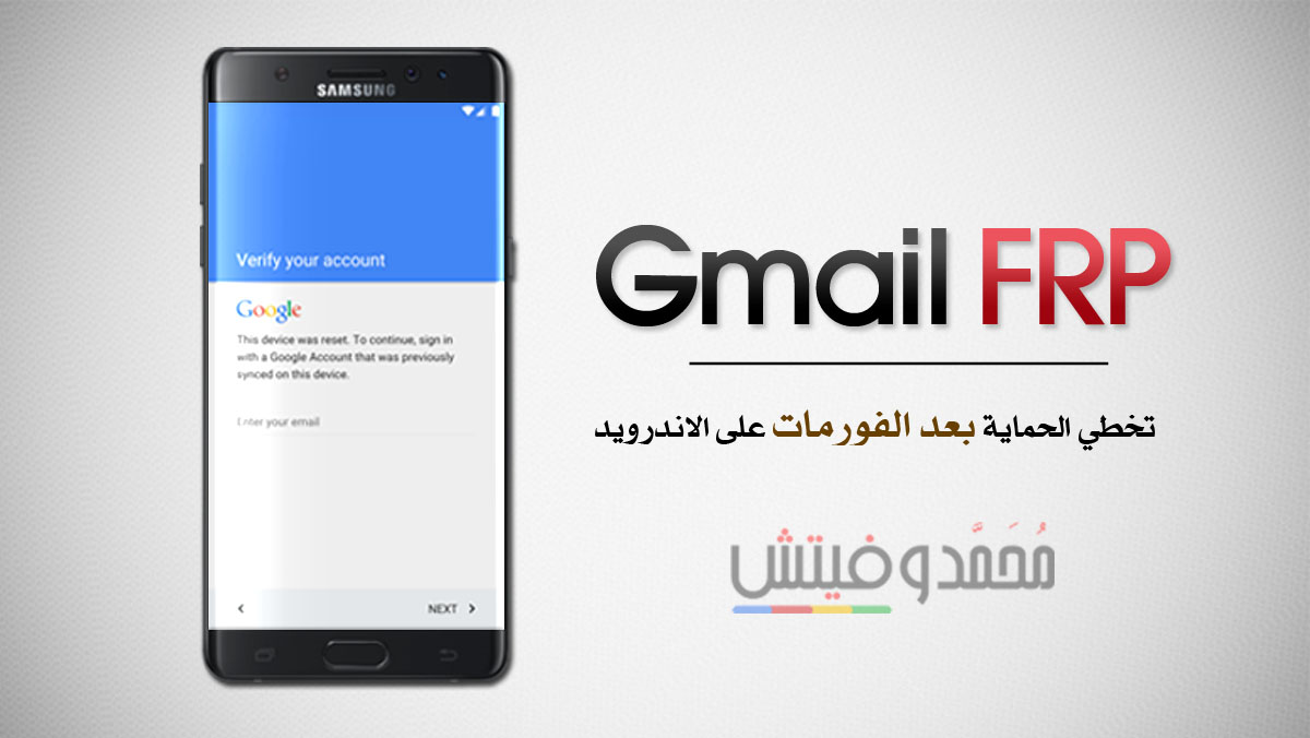 Bypass Gmail FRP Protection
