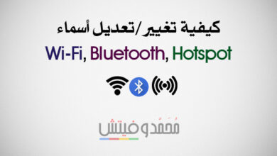كيفية تغيير إسم أجهزة الاندرويد في إتصال WiFi, Bluetooth ونِقاط الوصول! 20 Change Android Device Name 1