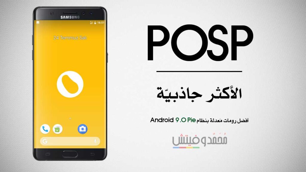 روم POSP بنظام Android 11 R