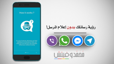 كيفية قراءة رسائل WhatsApp, Messenger, Telegram بدون عِلم المُرسِل! 10 Read Social Messages Anonymously