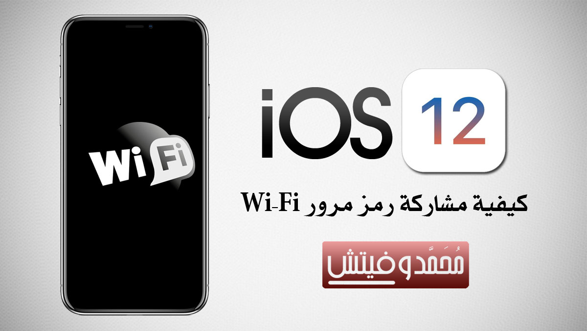 Share WiFi Password on iOS 12