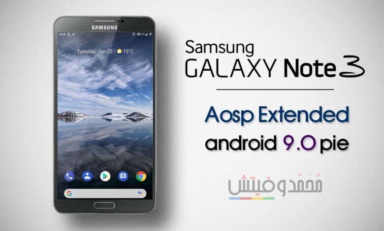 روم AospExtended v6.2 بنظام Android 9.0 Pie لهاتف جلاكسي نوت 3 1 تثبيت روم اندرويد 9 باي لهاتف جلاكسي نوت 3