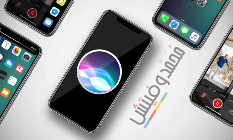 شرح كيفية تغيير "لهجة Siri" على الآيفون إلى الأسترالية، البريطانية، والأفريقية 1 تغيير صوت سيري في الايفون
