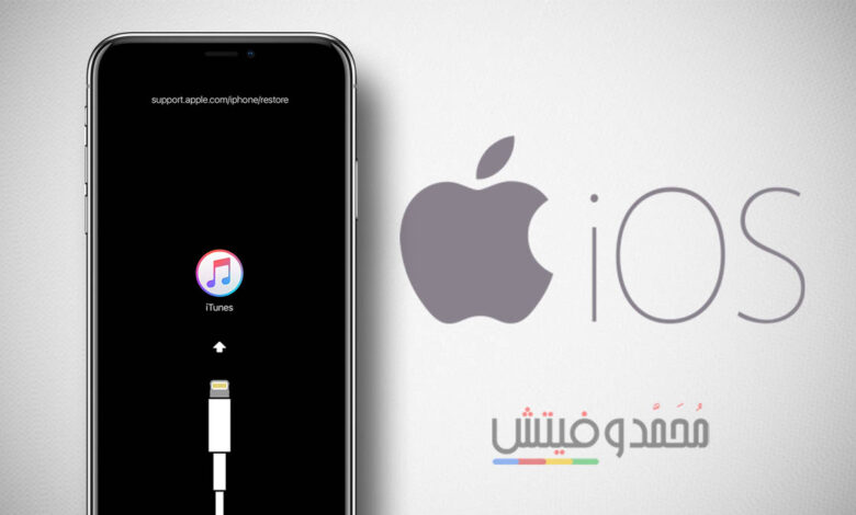 شرح كيفية الرجوع لنظام iOS 11.4.1 بعد تثبيت تحديث iOS 12 على الايفون 1 استرجاع نظام iOS 11 على الايفون
