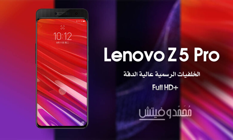 تحميل خلفيات لينوفو Z5 Pro الأصلية | عالية الجودة بدقة Full HD+ 1 خلفيات لينوفو Z5 برو