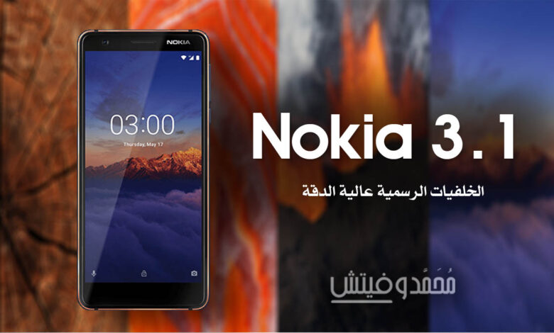 تحميل خلفيات نوكيا 3.1، 3.1 بلس | عالية الجودة بدقة HD+ 1 خلفيات نوكيا 3.1 و 3.1 بلس الاصلية