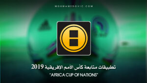 تطبيق كووورة kooora متابعة كأس امم افريقيا 2019