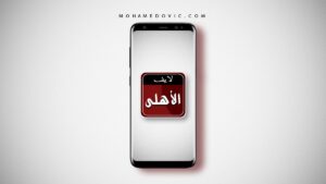 Download Ahly Live