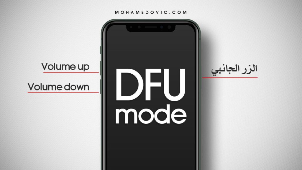 إدخال الايفون الجديد لوضعية DFU
