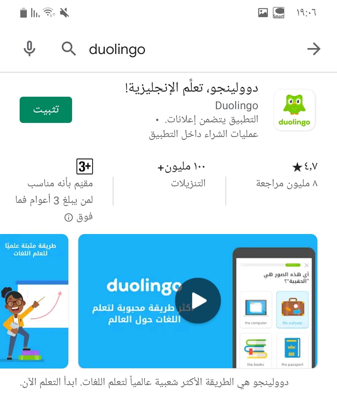 تثبيت تطبيق Duolingo