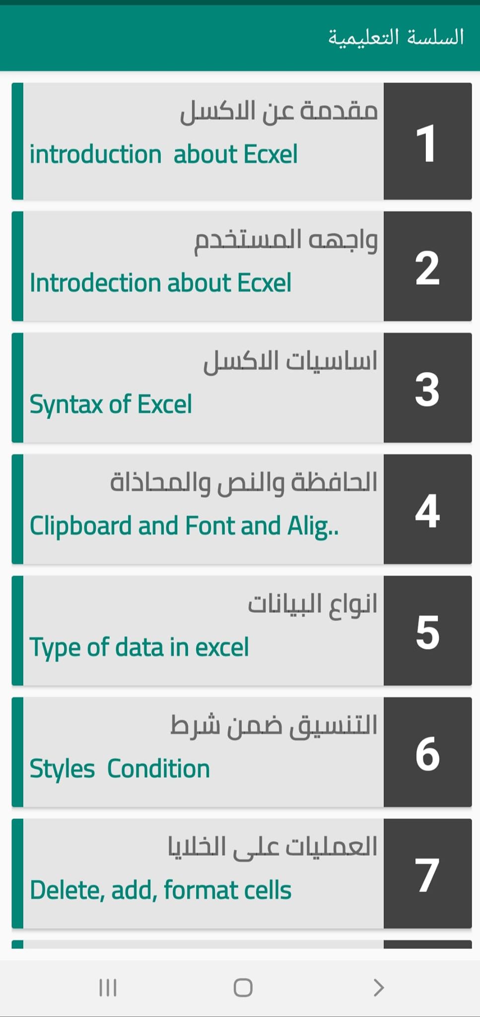 قسم دروس مصورة في Excel 2019
