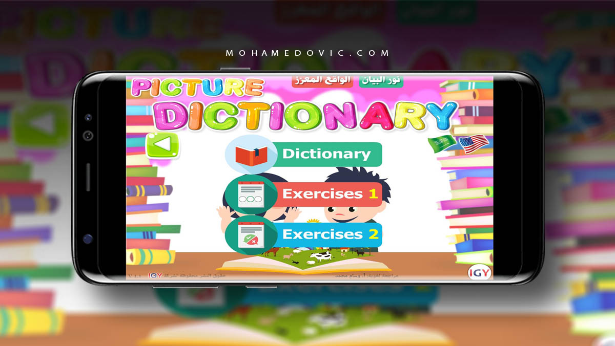 تطبيق القاموس المصور لتعليم الانجليزي للأطفال