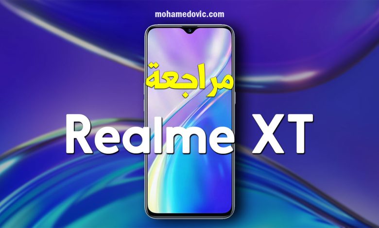 مراجعة Realme XT | سعر ومواصفات ريلمي اكس تي | عيوب ومميزات 1 Realme XT