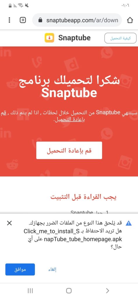 تحميل تطبيق Snaptube