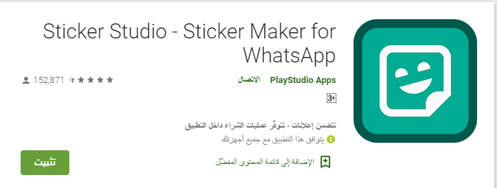 تطبيق Sticker Studio