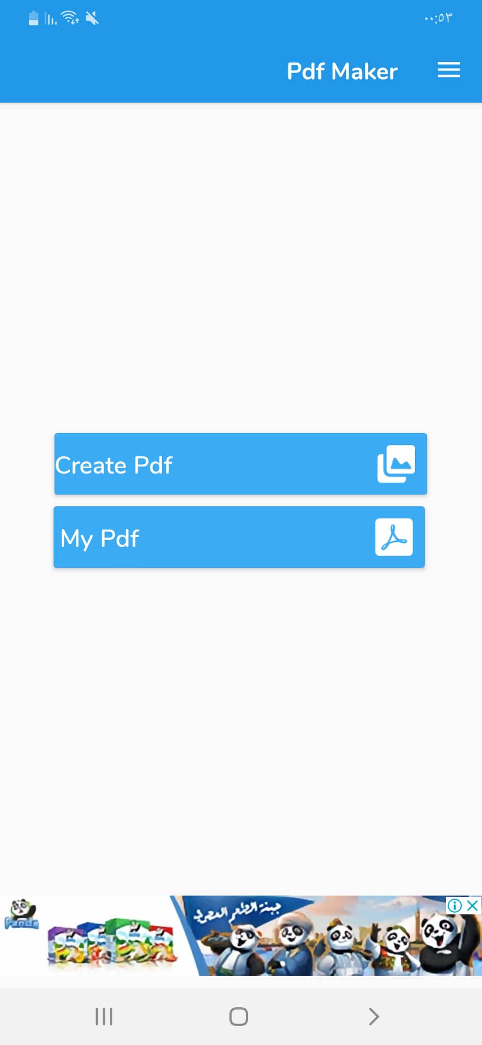 الصفحة الرئيسية لتطبيق PDF Maker