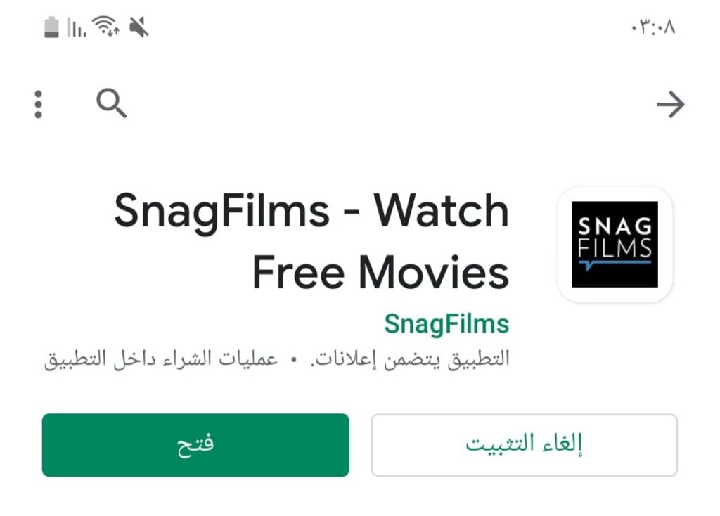 فتح تطبيق SnagFilms 