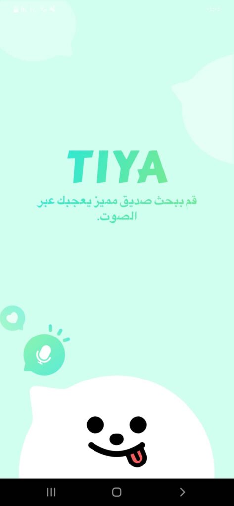 الصفحة الرئيسية لتطبيق Tiya