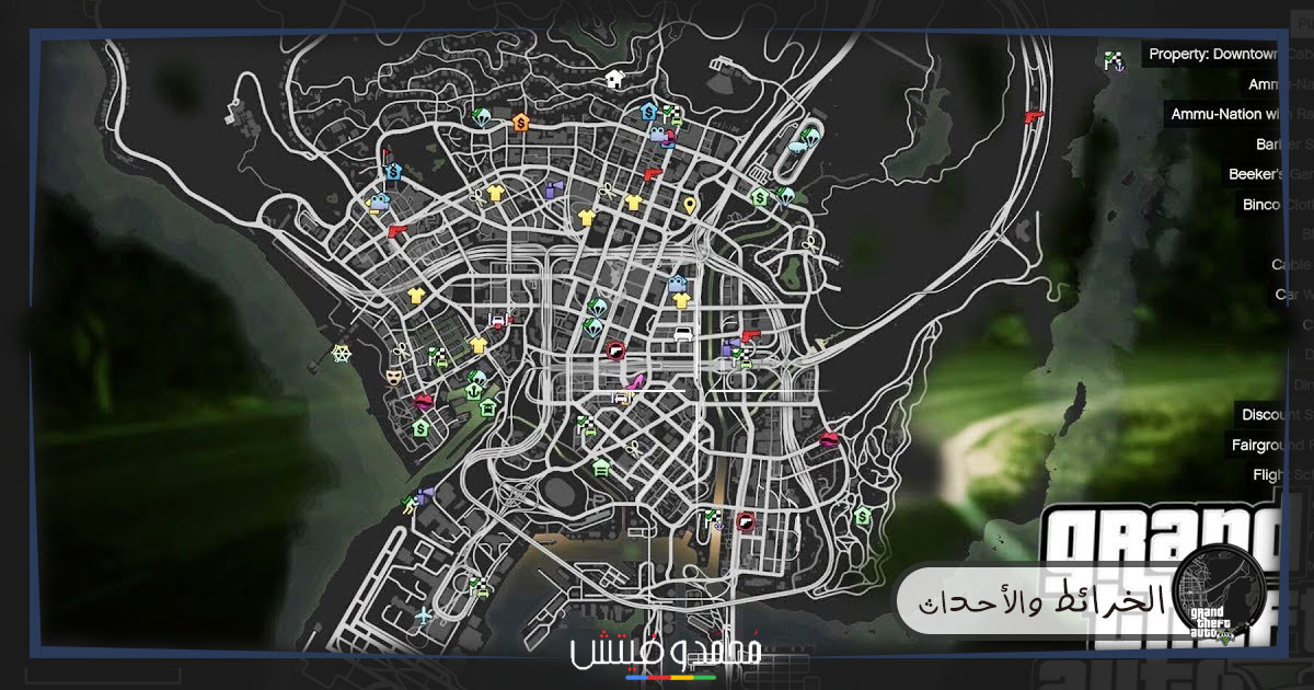 الخرائط فى لعبة GTA V
