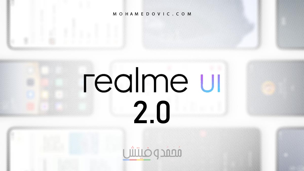تحديث Realme UI 2.0 لهواتف ريلمي