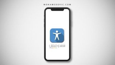 إعدادات إمكانية الوصول على الآيفون (حماية الصور، قراءة النصوص، التعليقات..) 122 تغيير اعدادات Accessibility على الايفون