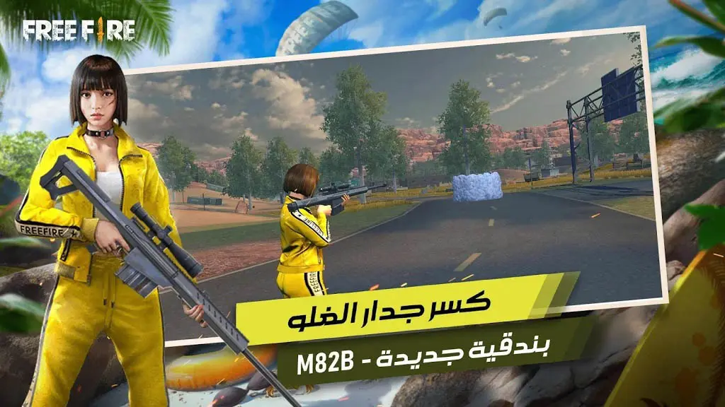 تحميل لعبة فري فاير التحديث الجديد 2020 