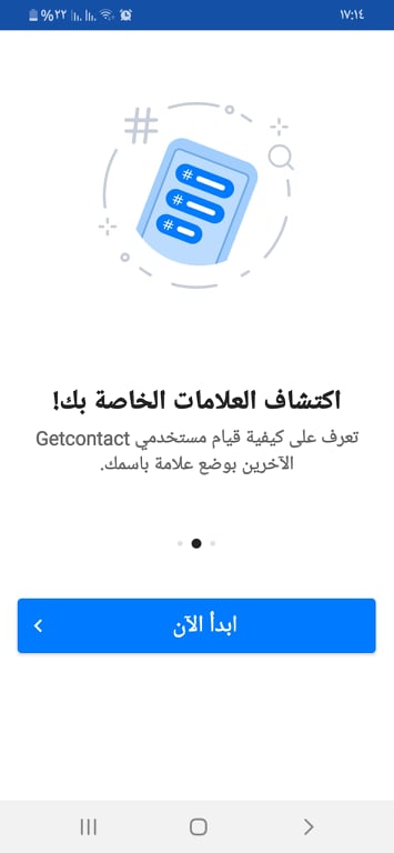 اكتشاف العلامات الخاصة بك في تطبيق Getcontact