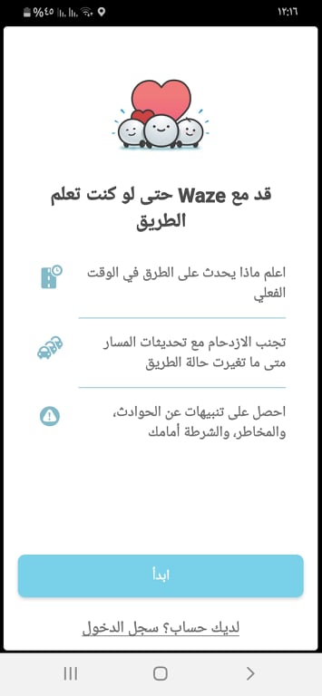 دليل استرشاد في تطبيق Waze أحد بدائل Google Maps
