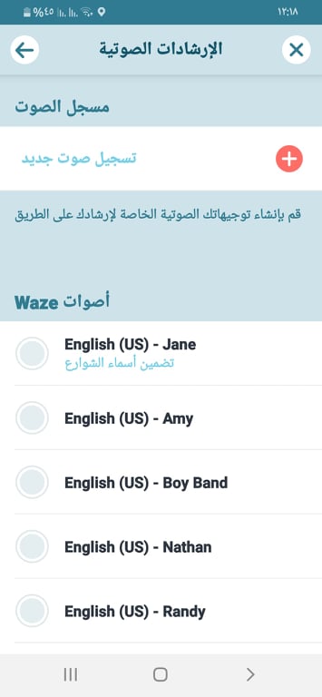 اختيار صوت Waze