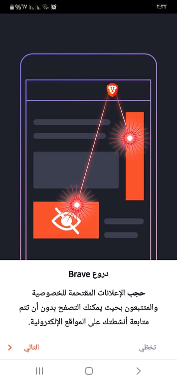 دروع Brave Browser