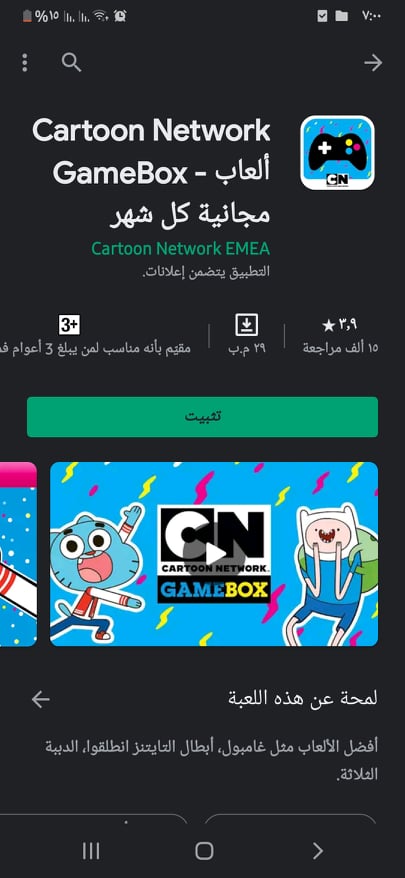 تطبيق cartoon network game box