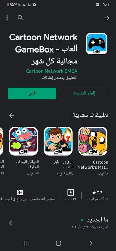 فتح تطبيق cartoon network game box