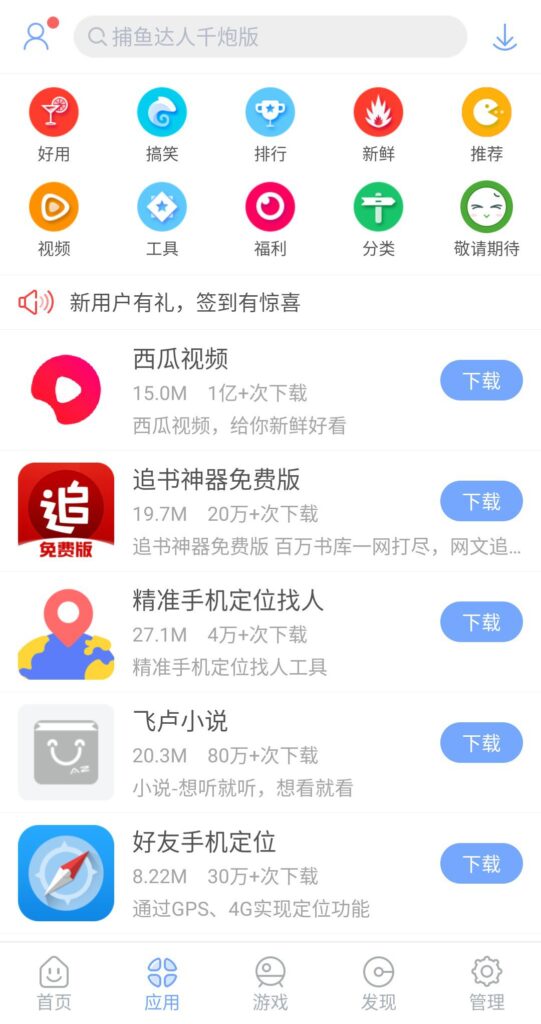 تحميل برنامج app china من ميديا فاير