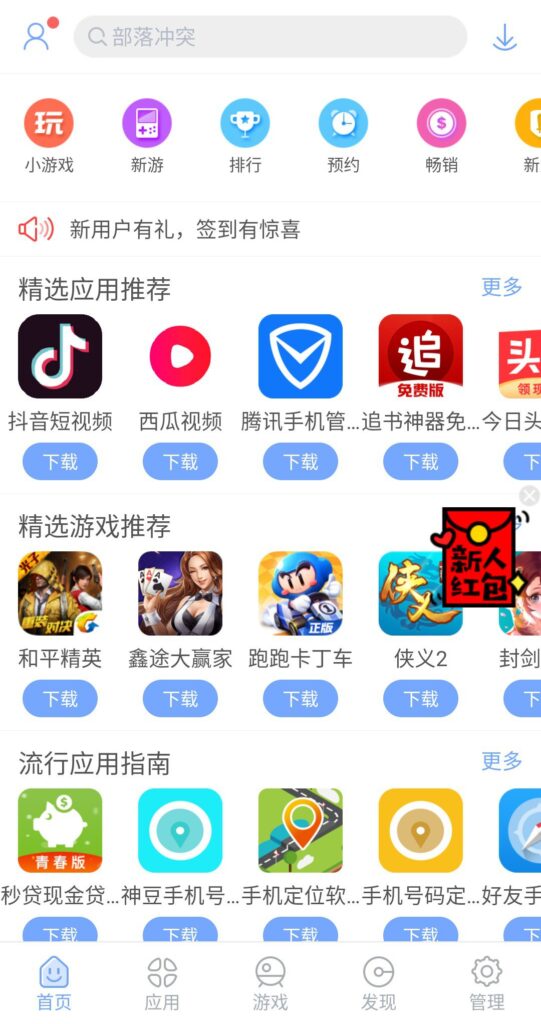 تحميل برنامج app china للاندرويد الذهبي