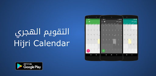 تطبيق Hijri Calendar