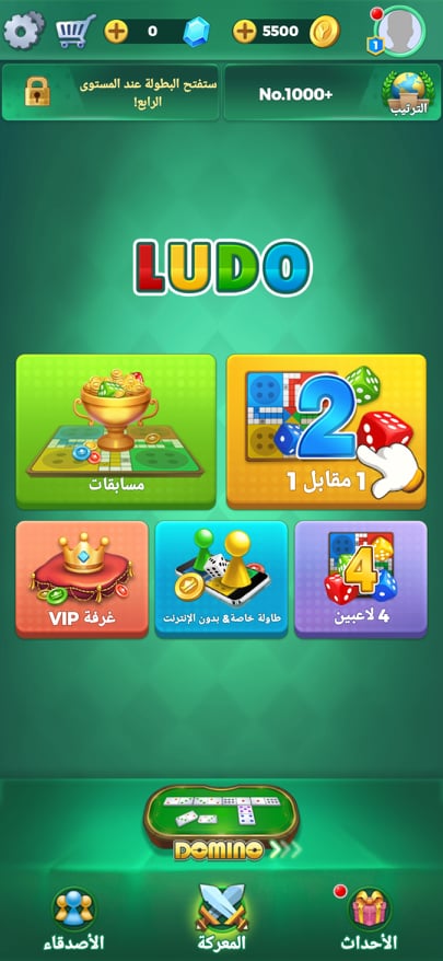 الصفحة الرئيسية للعبة اللودو