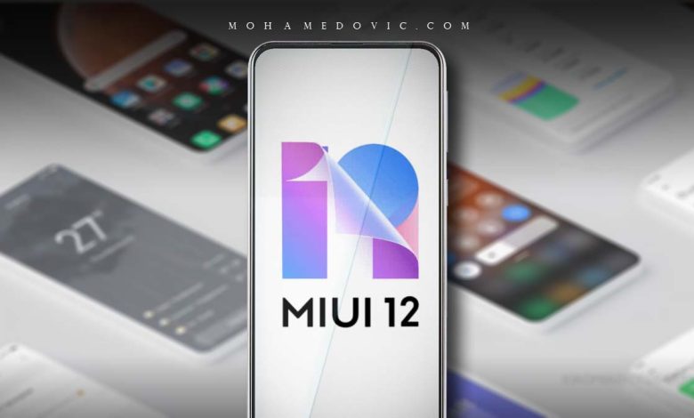 تحميل تحديث MIUI 12.0 لأجهزة Xioami, Redmi: رابط مباشر، الروم العالمي والإندونيسي! 1 تحديث MIUI 12