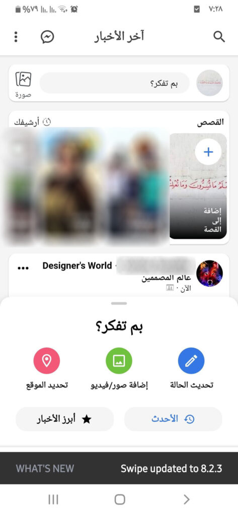 بم تفكر في تطبيق swipe for facebook