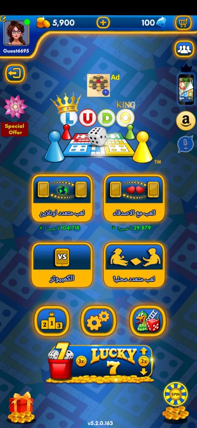 الصفحة الرئيسية في لعبة لودو كينج
