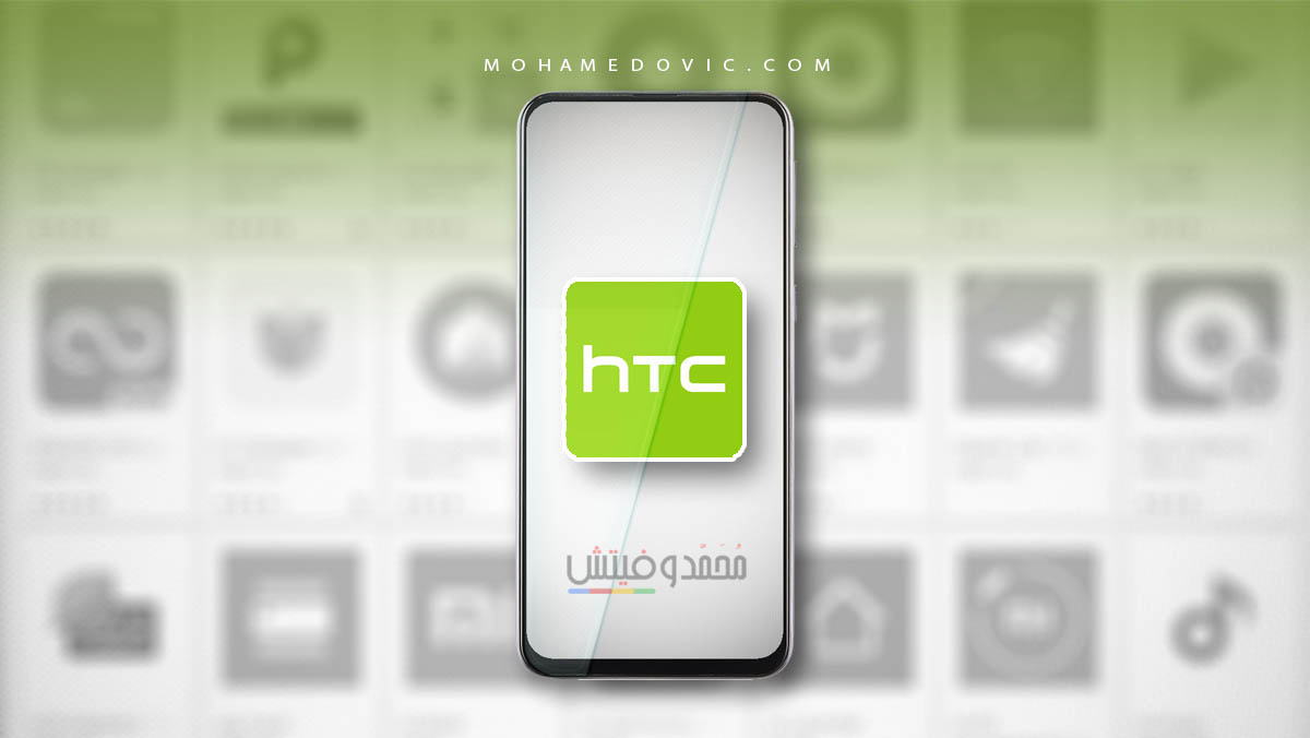 تنزيل برامج HTC