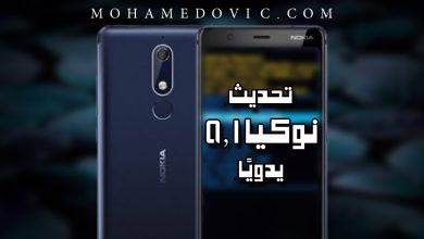 شرح تثبيت تحديثات هاتف Nokia 5.1 الرسمية (تحديث سبتمبر 2020): بالصور للمبتدأين! 50 جميع تحديثات نوكيا 5.1 الهوائية وشرح كيفية تثبيتهم
