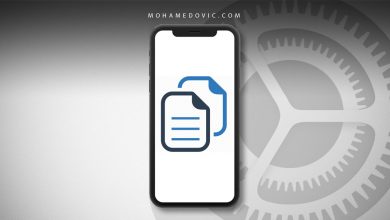 مشكلة خاصية النسخ واللصق في الايفون بعد تحديث iOS 14: إليك عِدة حلول فعَّالة! 115 حل مشكلة نسخ ولصق النصوص في الايفون