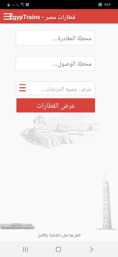 الصفحة الرئيسية لتطبيق EgypTrains