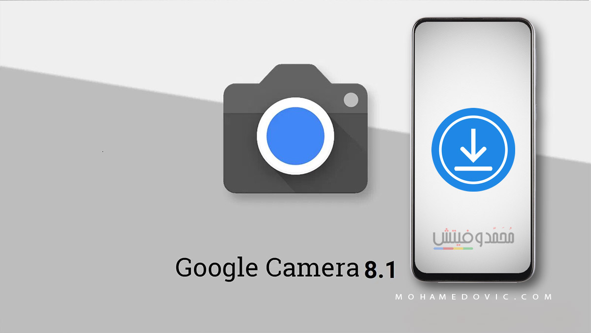 تحديث Google Camera 8.1 Mod الجديد يأتي بمميزات رائعة لهواتف الأندرويد