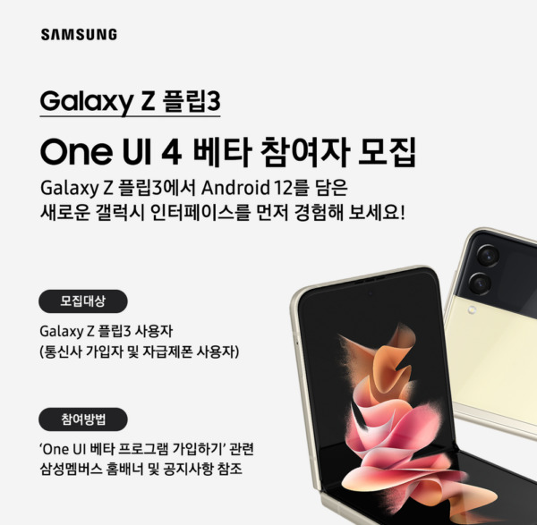 Galaxy Z Flip 3 One UI 4