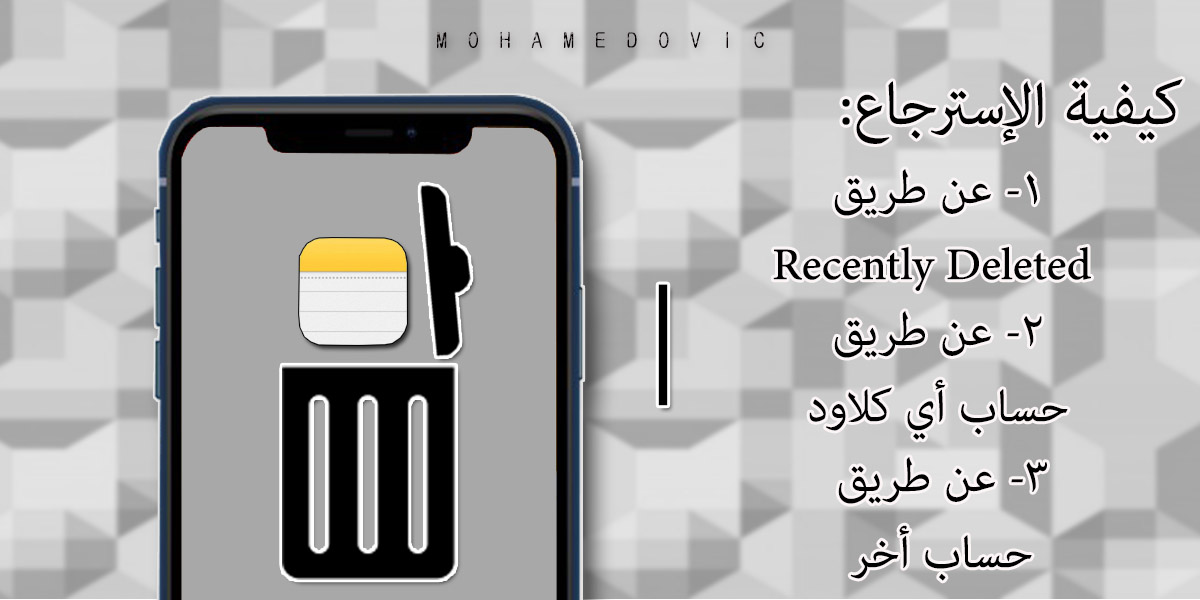 how to recover Removed Notes in Iphone mohamedovic 01
