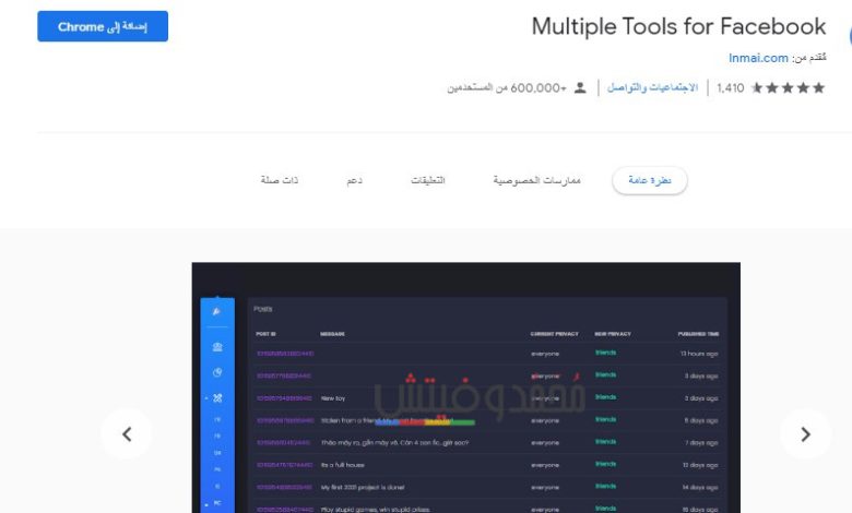 تحميل إضافة Toolkit For FB لجوجل كروم 2022 للتحكم بحسابك بنقرة واحدة 1 toolkit for fb